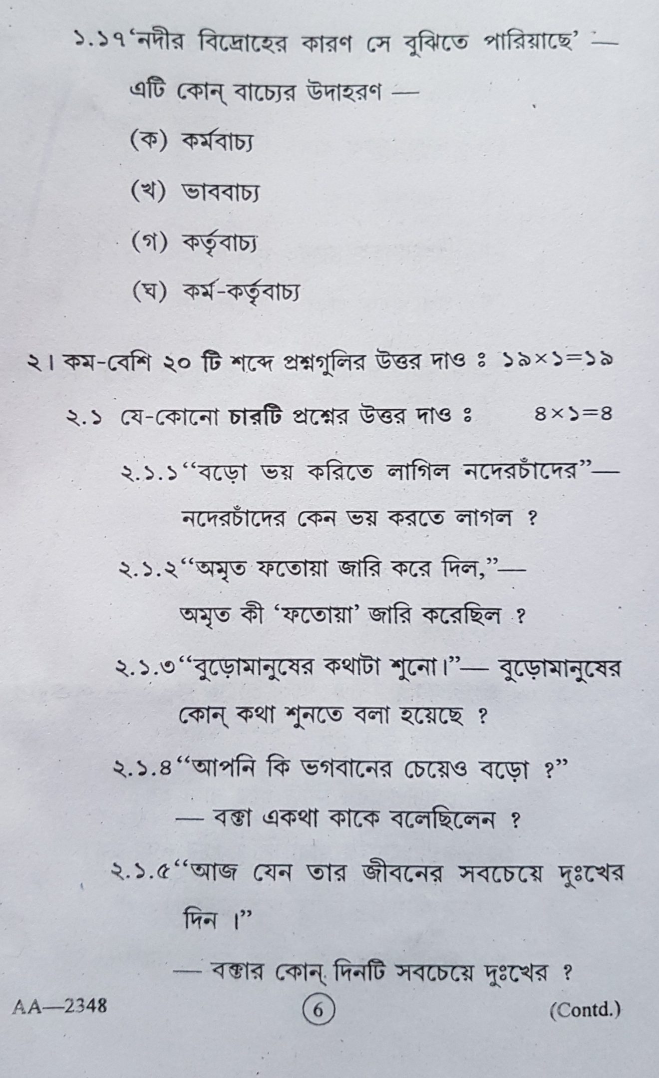 west-bengal-madhyamik-bengali-question-paper-2020-wbbse-west-bengal